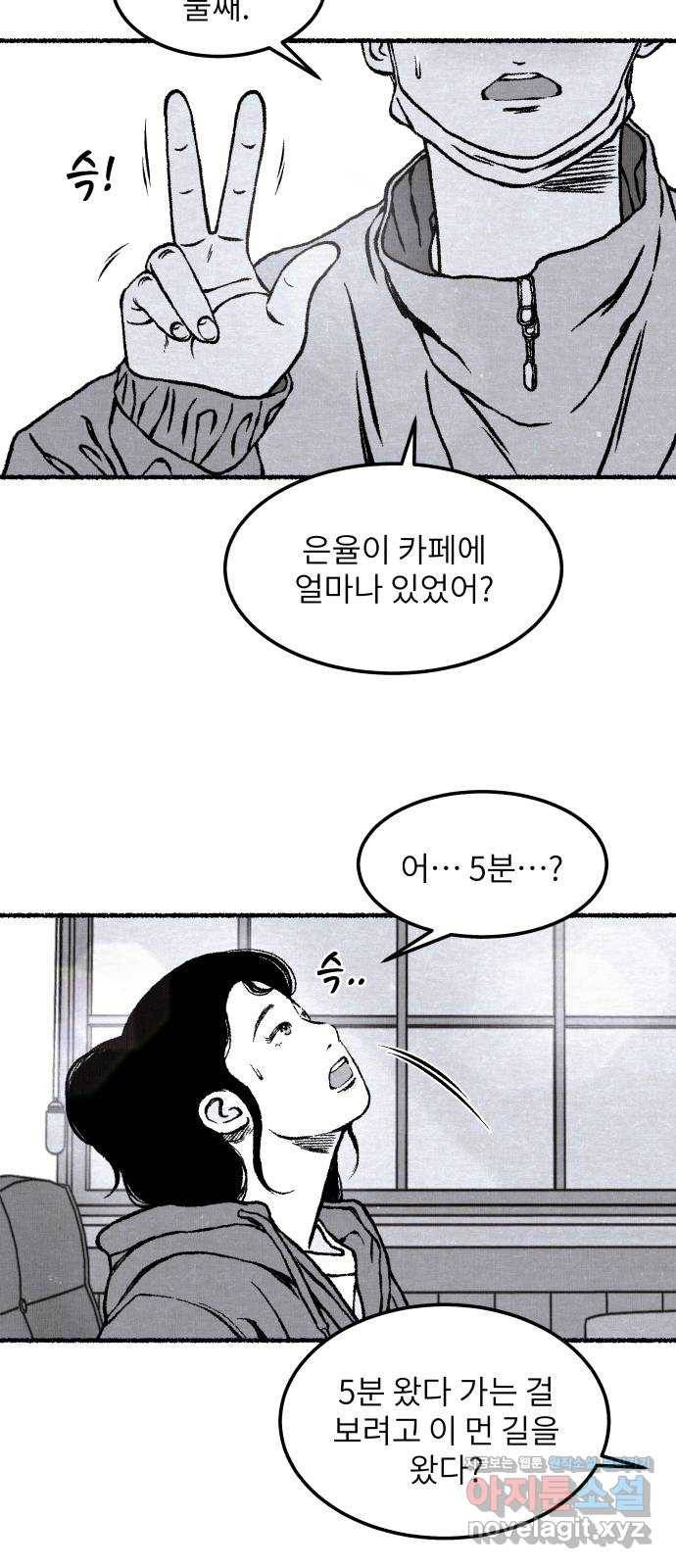 잿빛도 색이다 17화 36