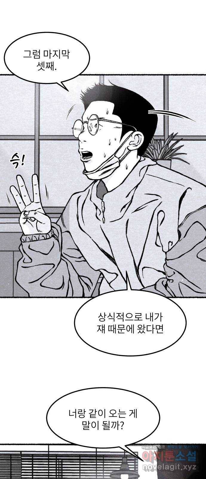잿빛도 색이다 17화 38