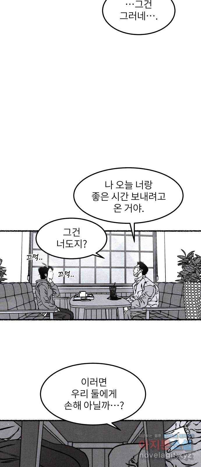 잿빛도 색이다 17화 40
