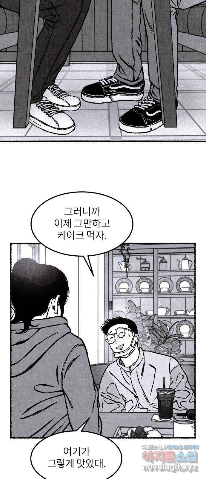 잿빛도 색이다 17화 41