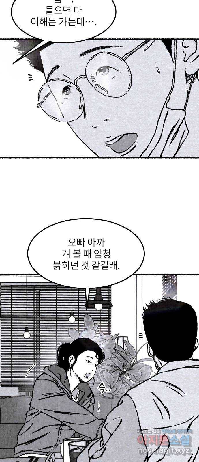 잿빛도 색이다 17화 43
