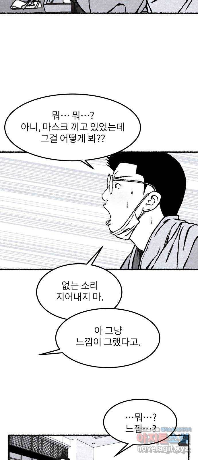 잿빛도 색이다 17화 44