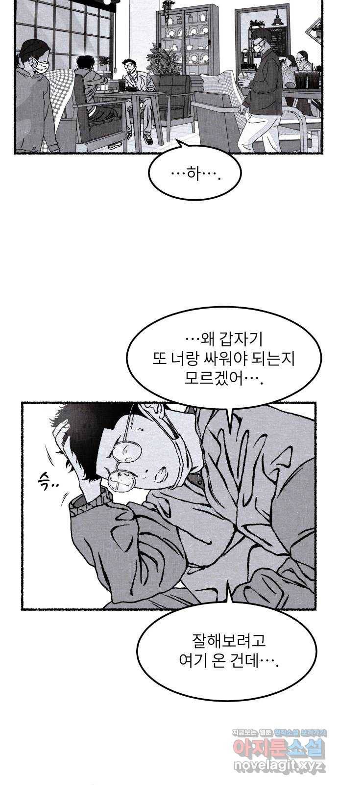 잿빛도 색이다 17화 45