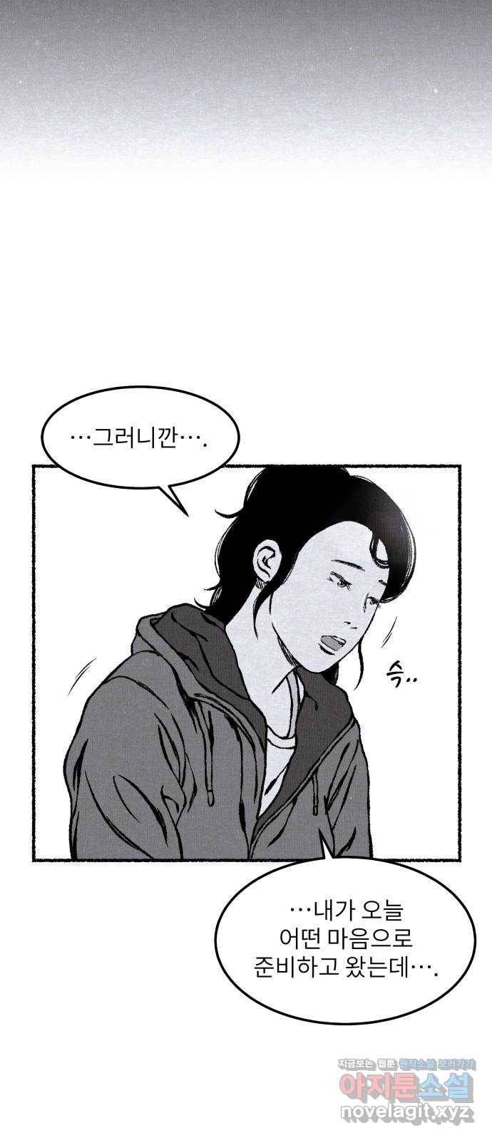 잿빛도 색이다 17화 48
