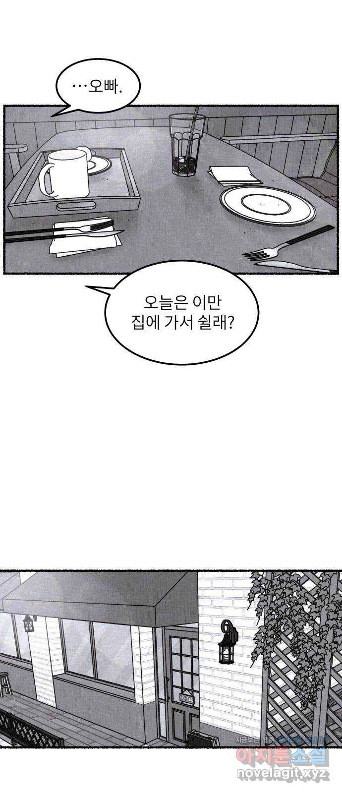 잿빛도 색이다 17화 49