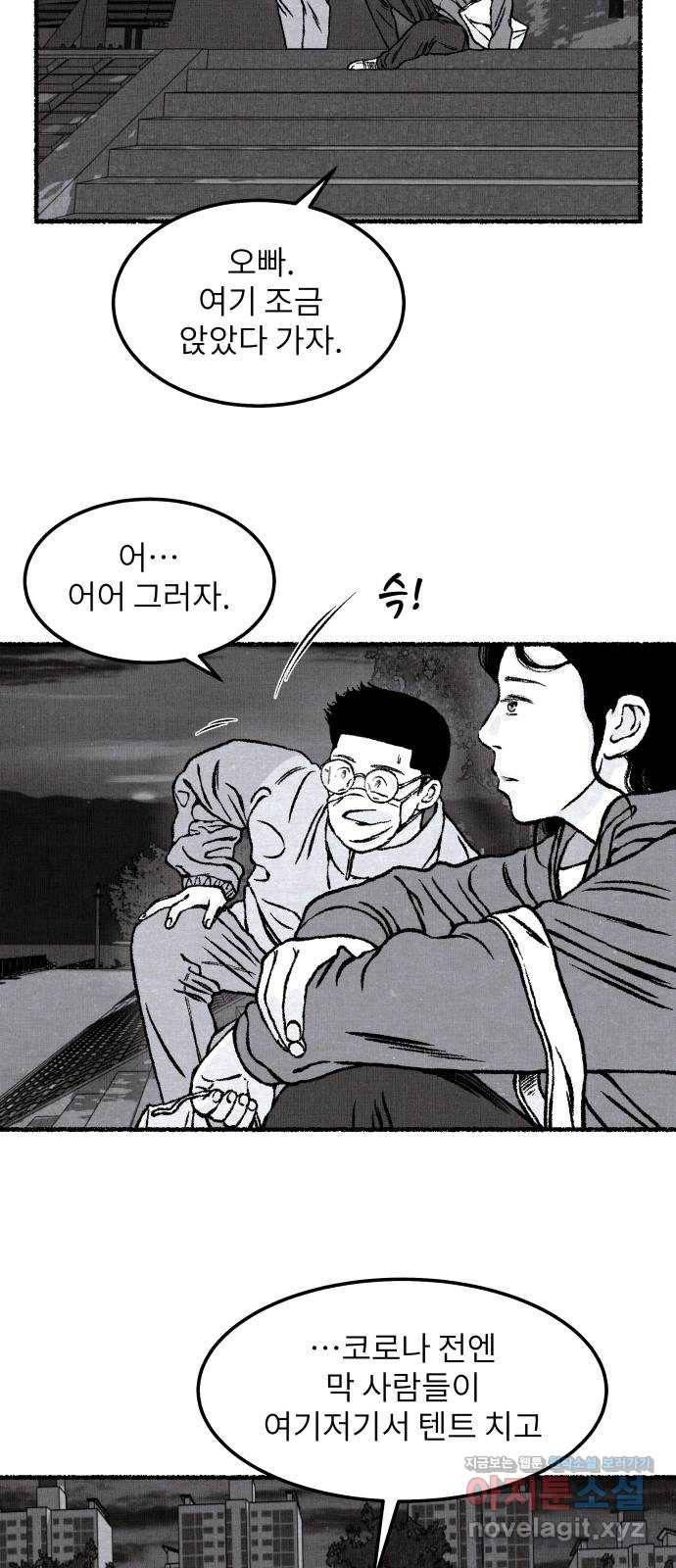 잿빛도 색이다 17화 57
