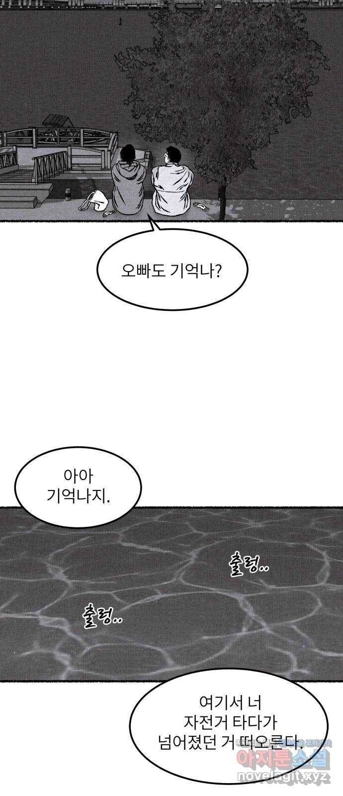 잿빛도 색이다 17화 62