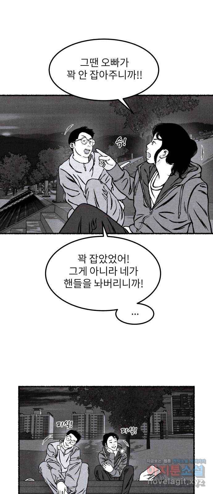 잿빛도 색이다 17화 63