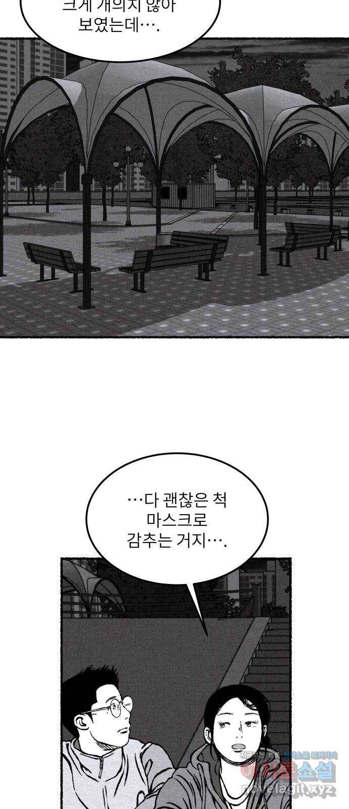 잿빛도 색이다 17화 70