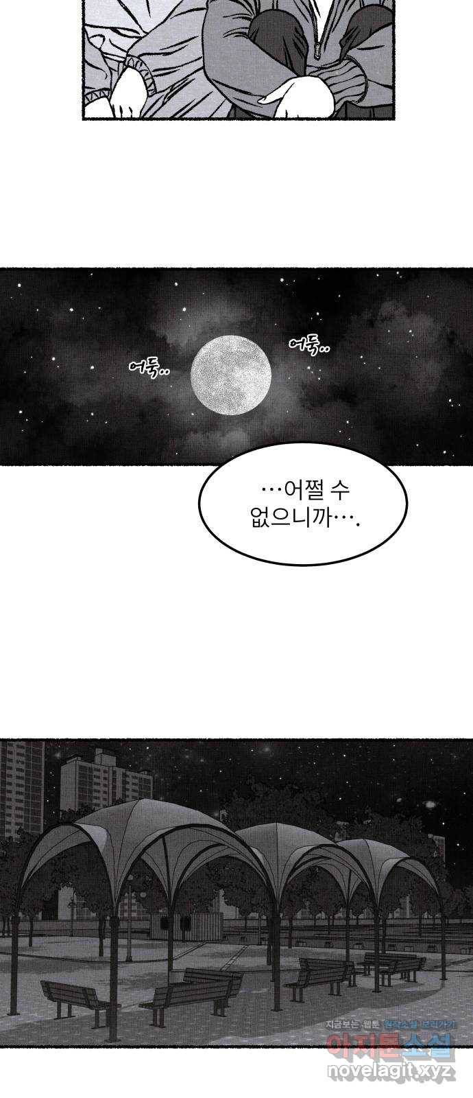 잿빛도 색이다 17화 71