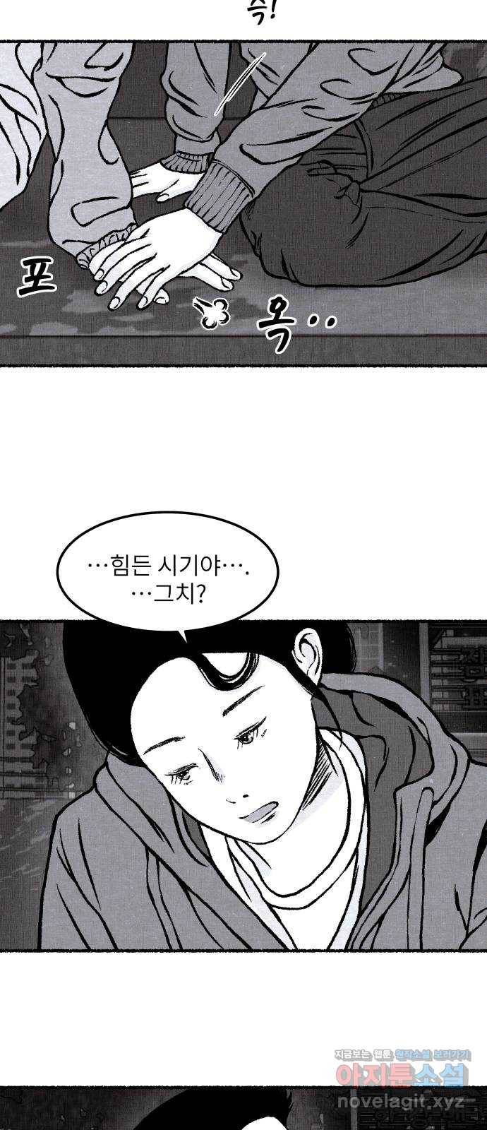 잿빛도 색이다 17화 73