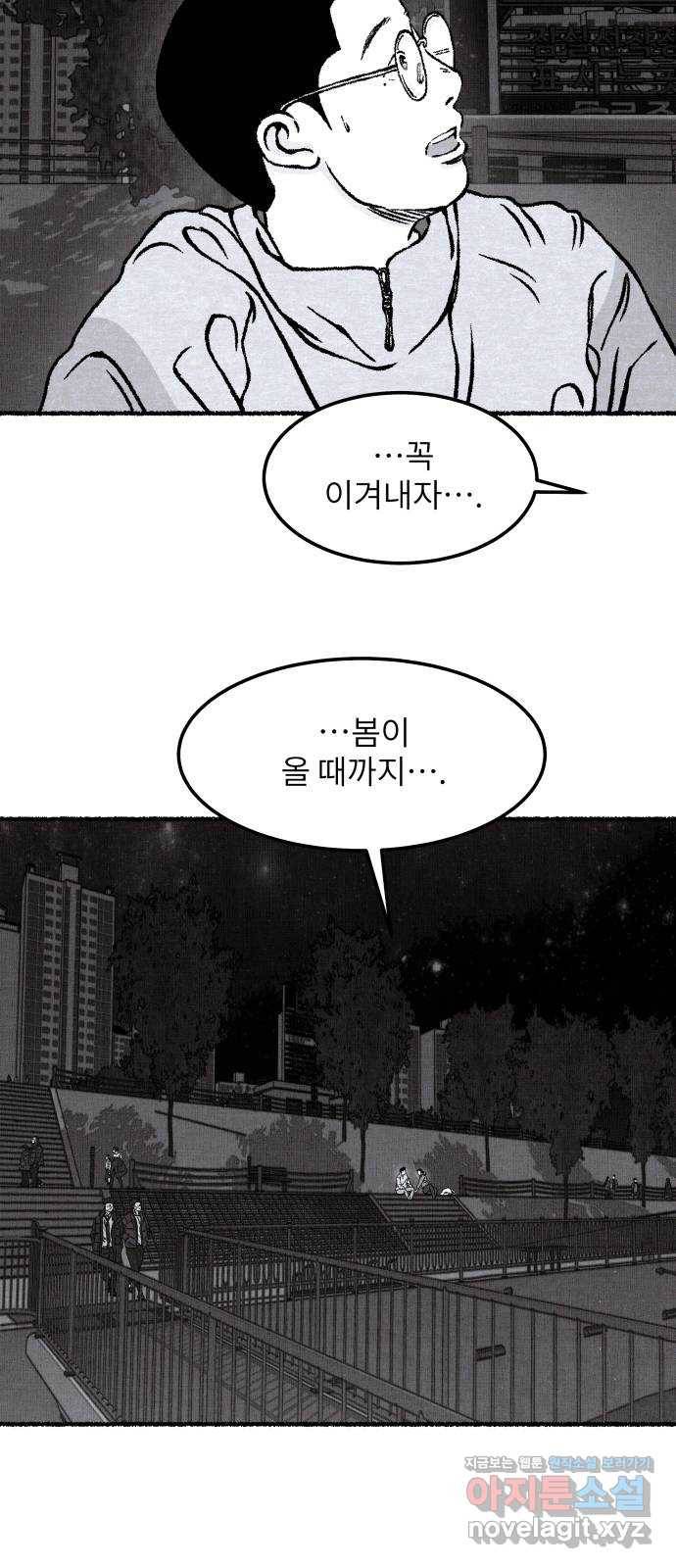 잿빛도 색이다 17화 74