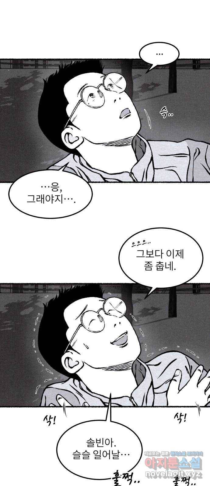잿빛도 색이다 17화 75