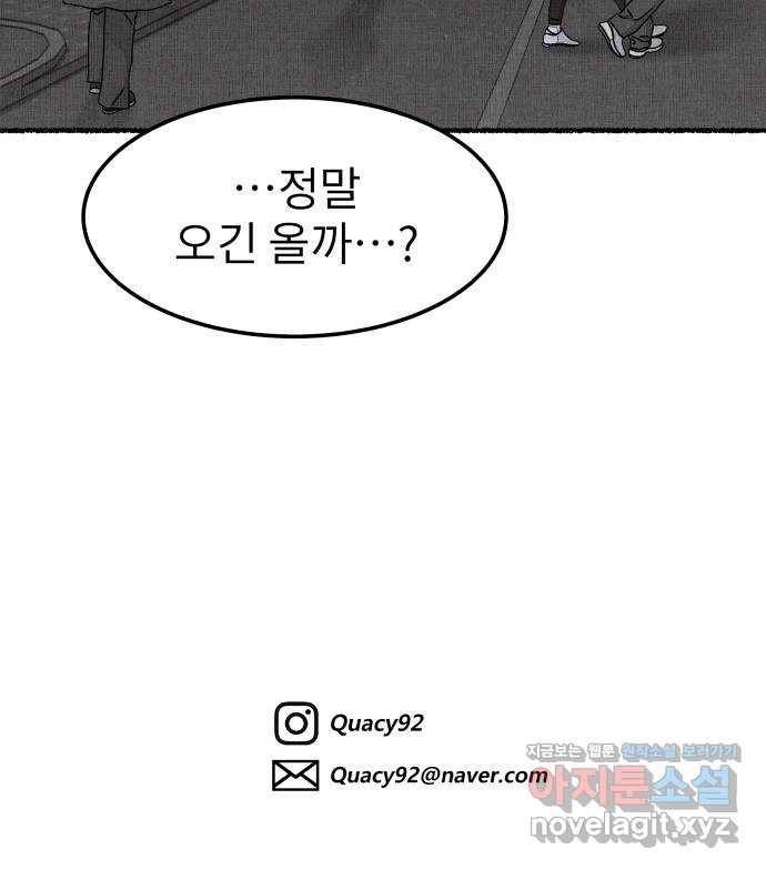 잿빛도 색이다 17화 80