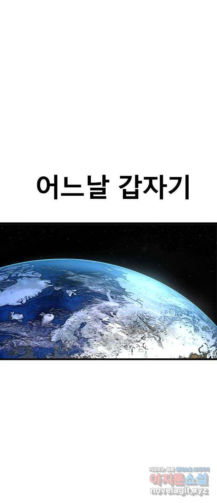 멸종위기종인간 1화 1