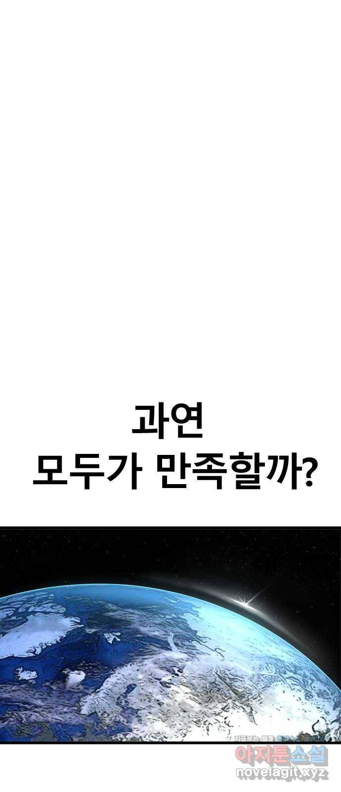멸종위기종인간 1화 3