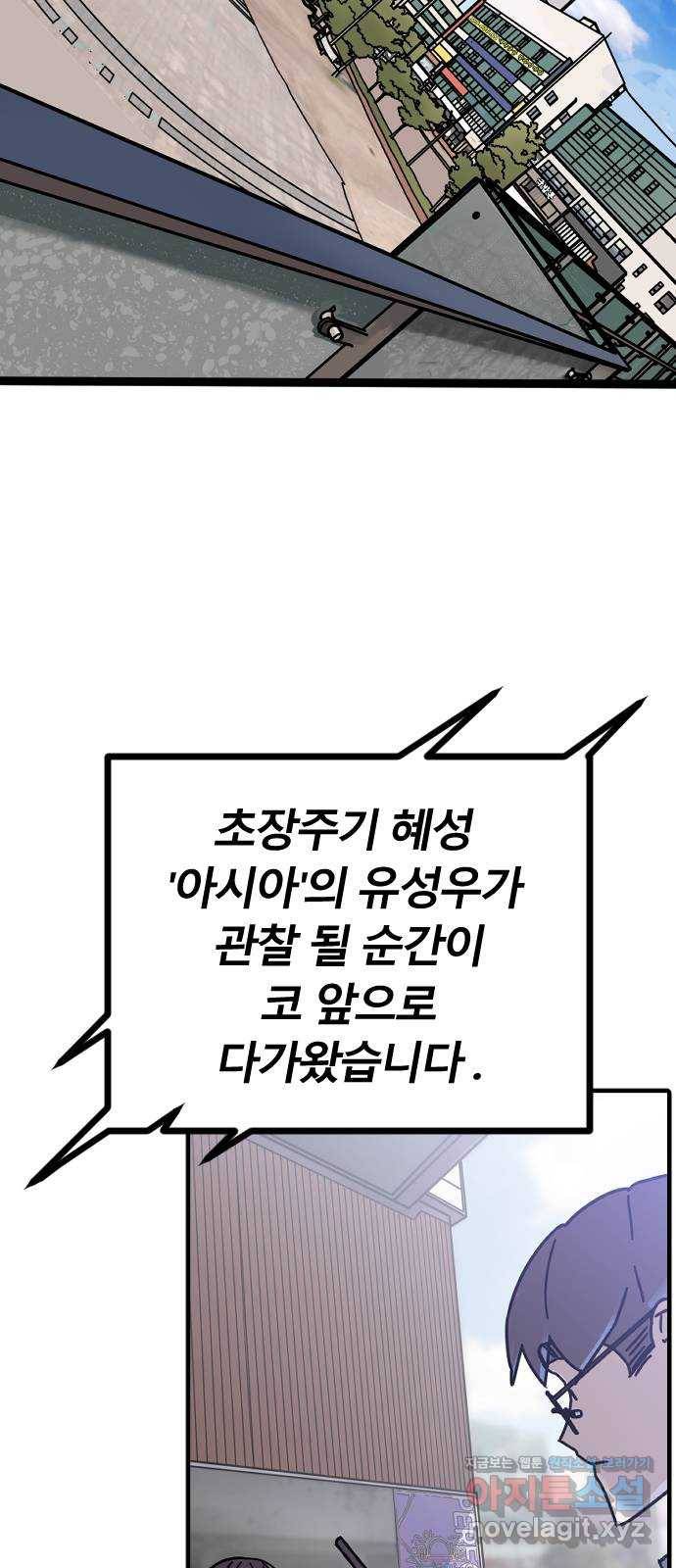 멸종위기종인간 1화 7