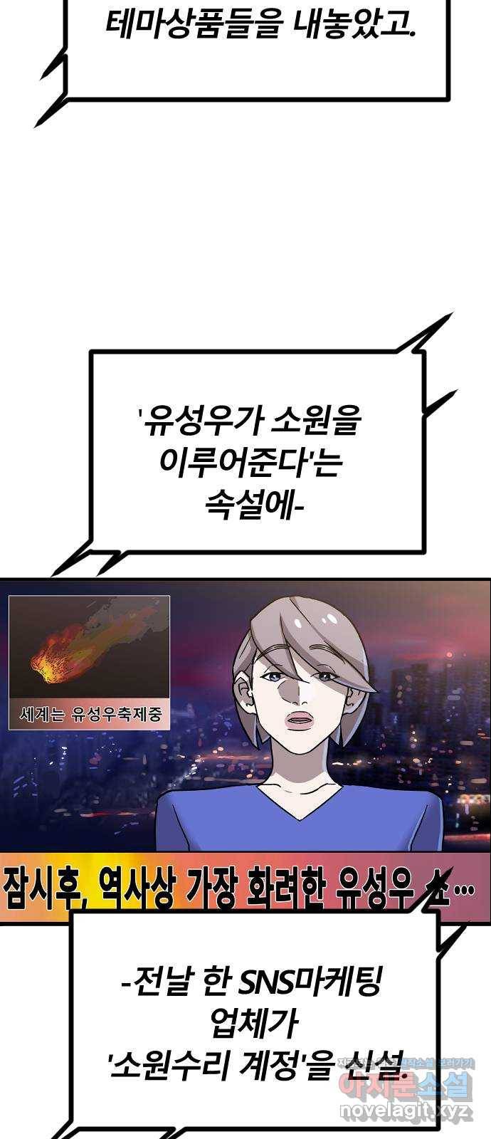 멸종위기종인간 1화 9
