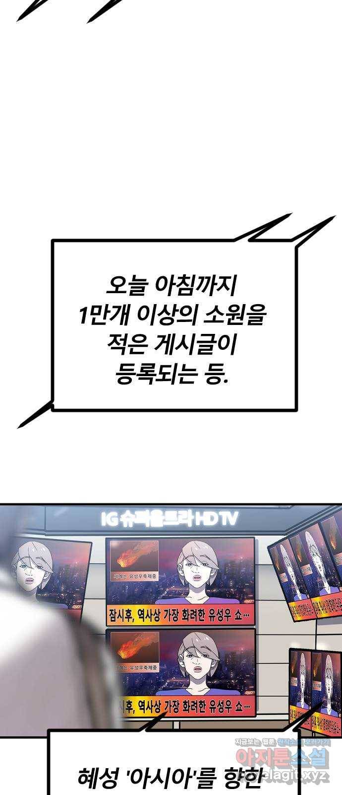 멸종위기종인간 1화 10
