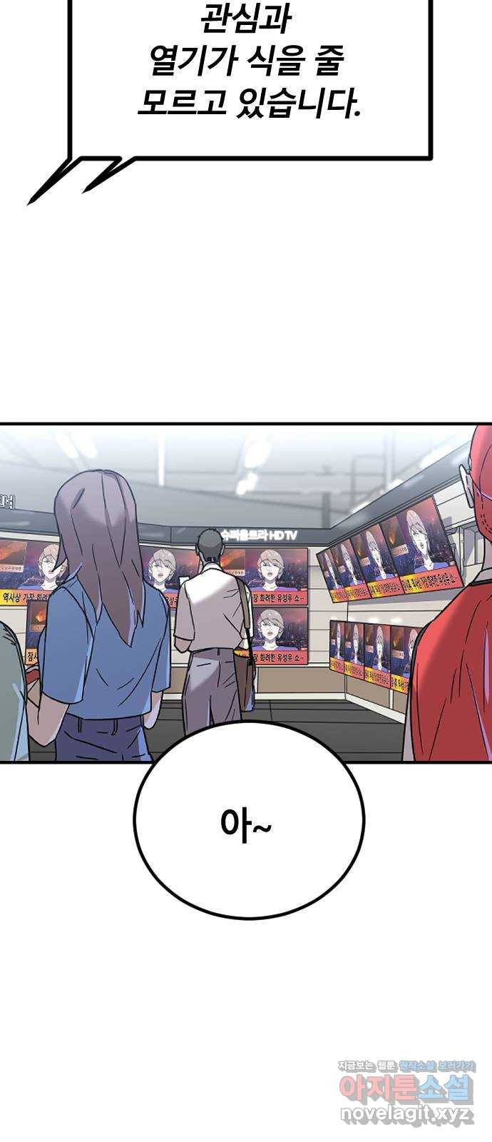 멸종위기종인간 1화 11