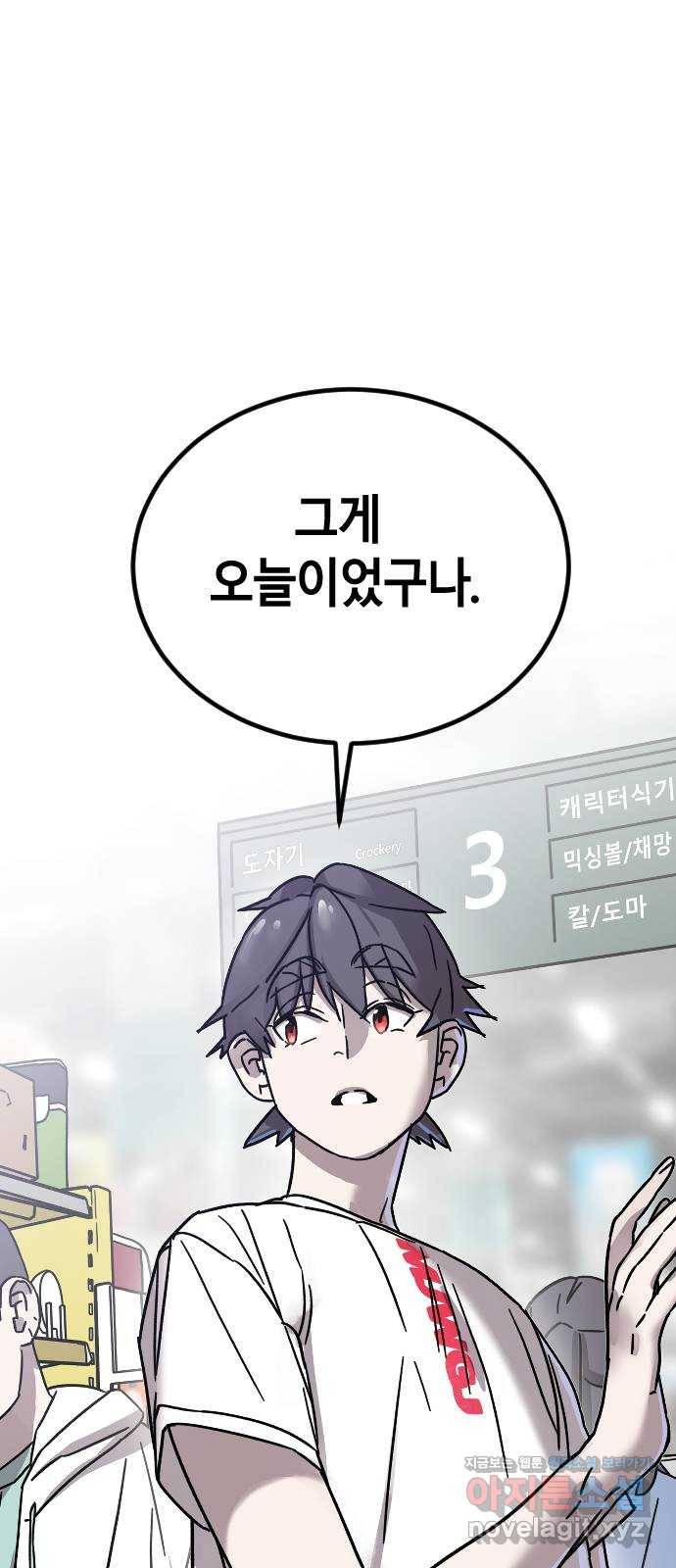 멸종위기종인간 1화 12