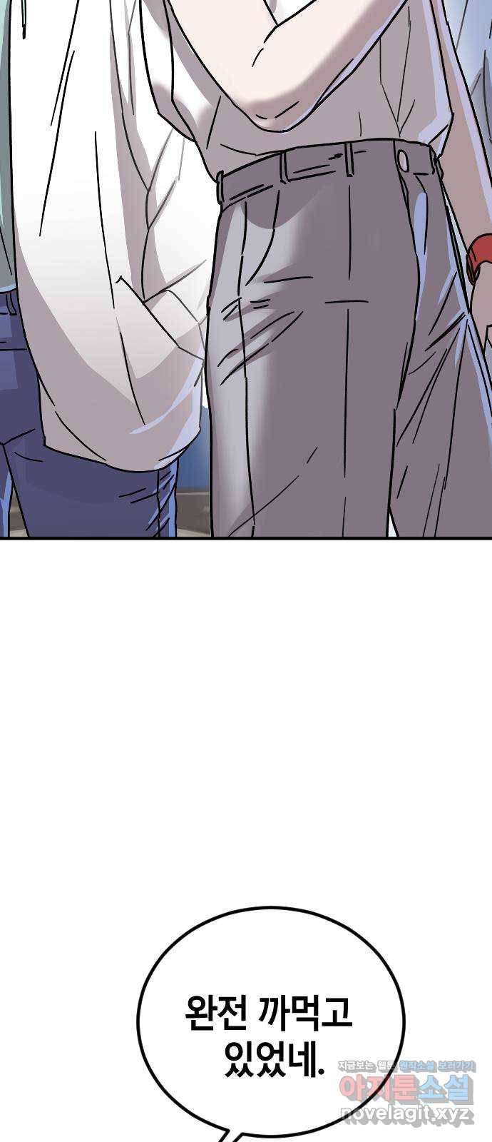 멸종위기종인간 1화 13