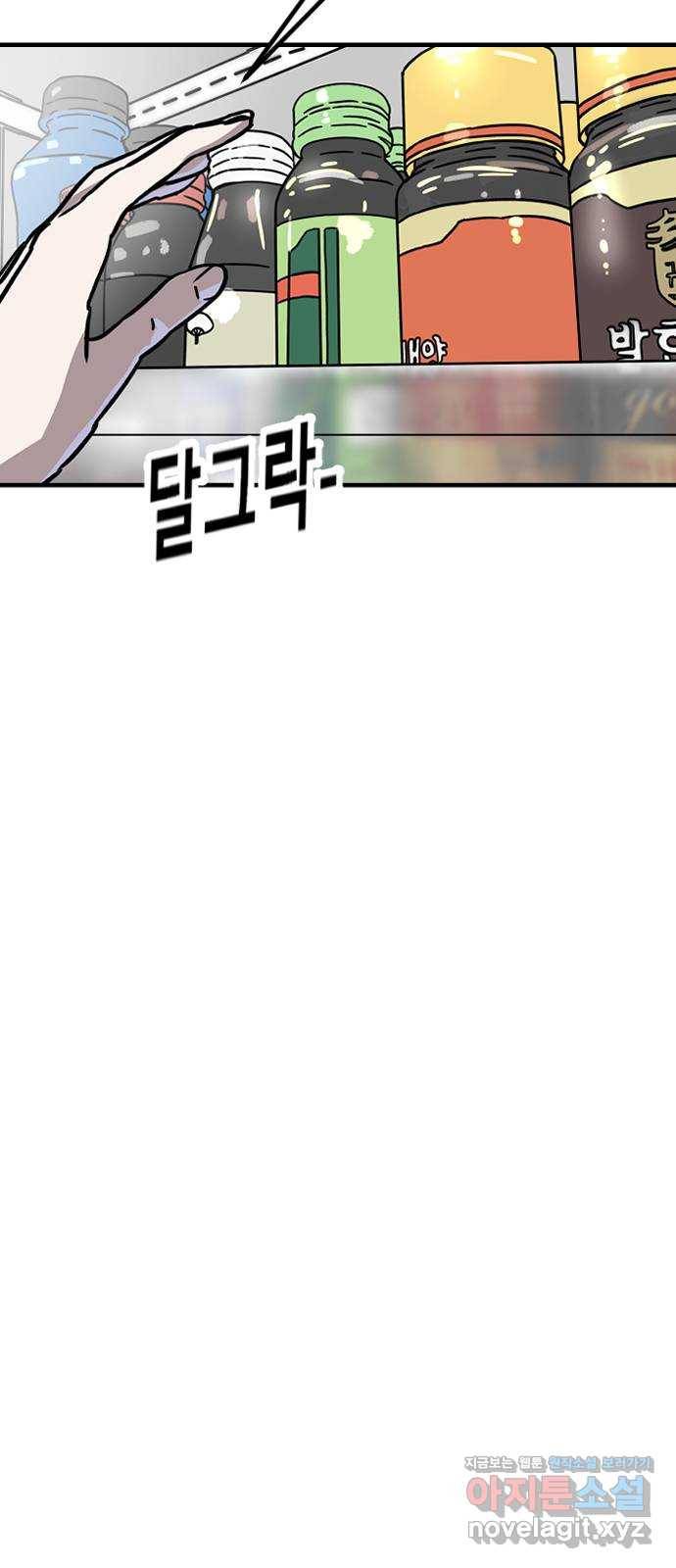 멸종위기종인간 1화 14