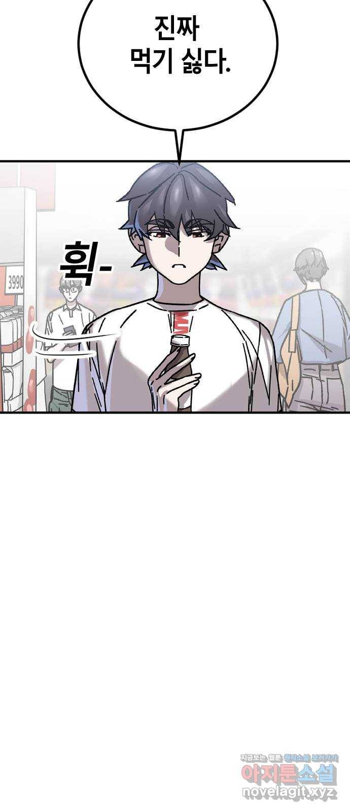 멸종위기종인간 1화 18