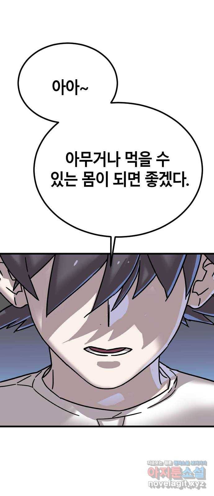 멸종위기종인간 1화 19