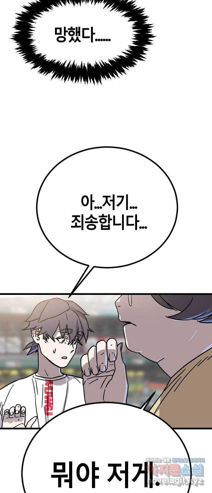 멸종위기종인간 1화 25