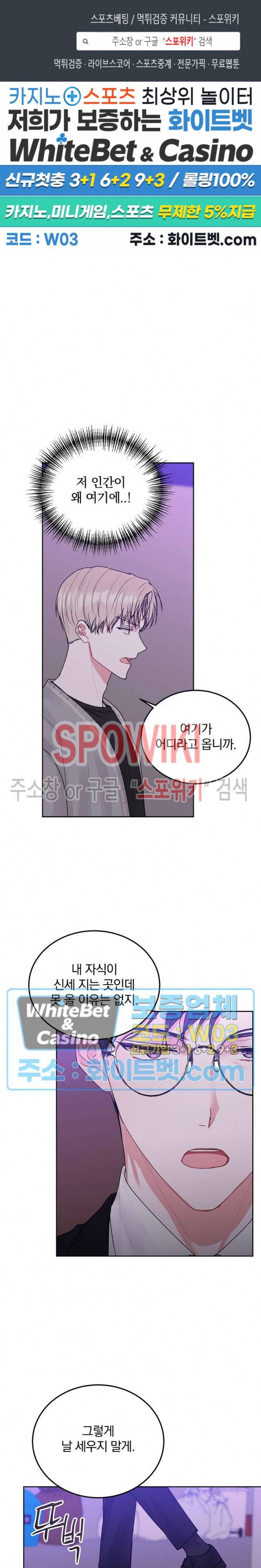 울지 마세요, 선배님! 33화 1