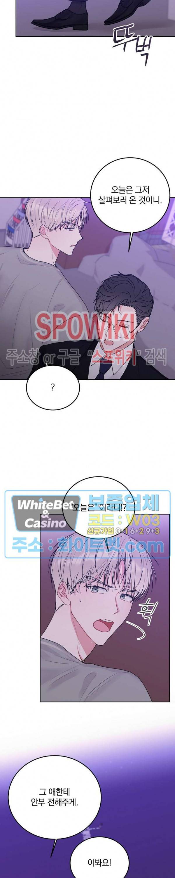 울지 마세요, 선배님! 33화 2