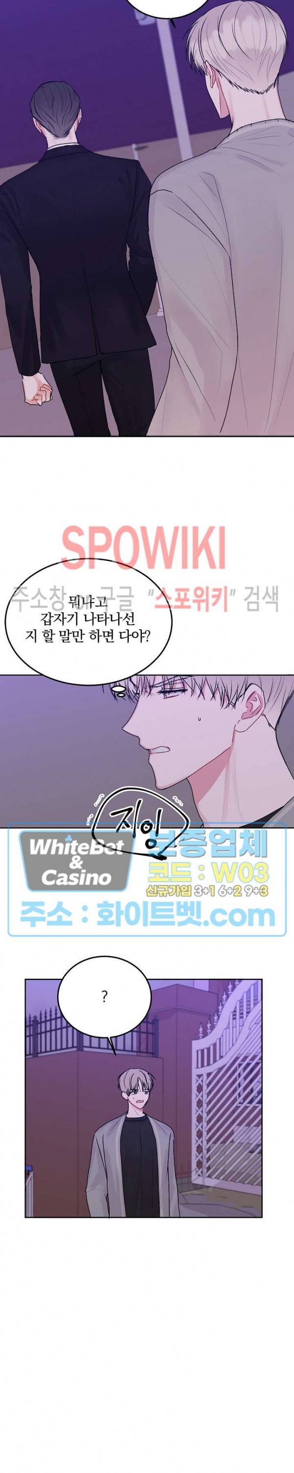 울지 마세요, 선배님! 33화 3