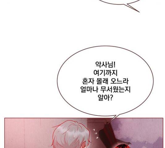 뱀은 꽃을 먹는가 뱀은 꽃을 먹는가 66화 13