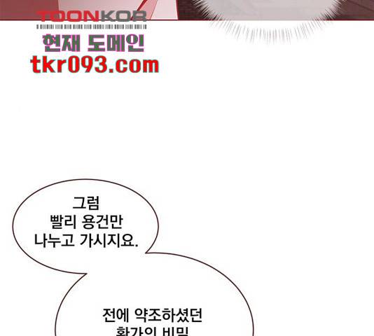 뱀은 꽃을 먹는가 뱀은 꽃을 먹는가 66화 16