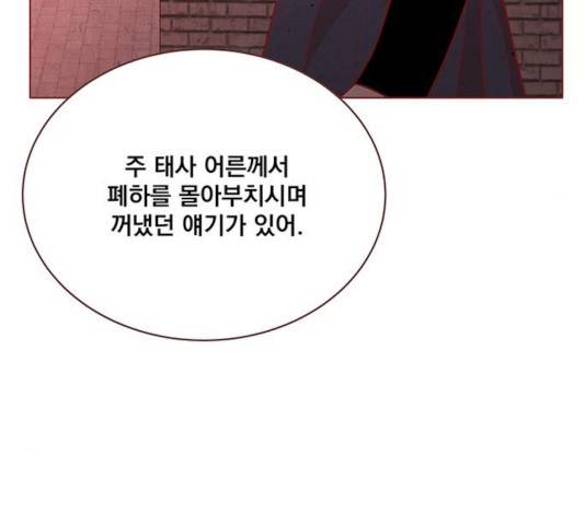 뱀은 꽃을 먹는가 뱀은 꽃을 먹는가 66화 23