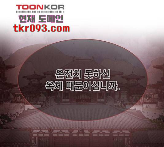 뱀은 꽃을 먹는가 뱀은 꽃을 먹는가 66화 24