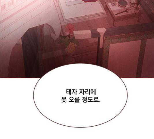 뱀은 꽃을 먹는가 뱀은 꽃을 먹는가 66화 29