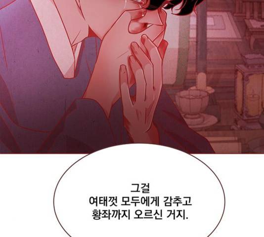 뱀은 꽃을 먹는가 뱀은 꽃을 먹는가 66화 31