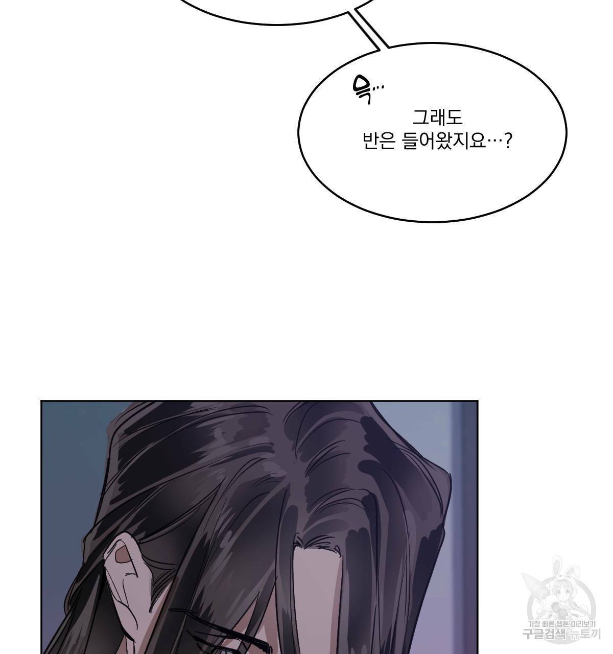 변온짐승 38화 6