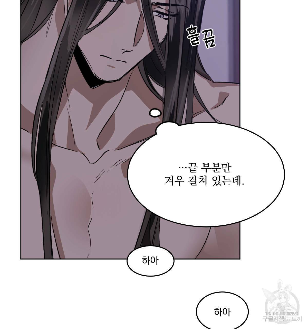 변온짐승 38화 7