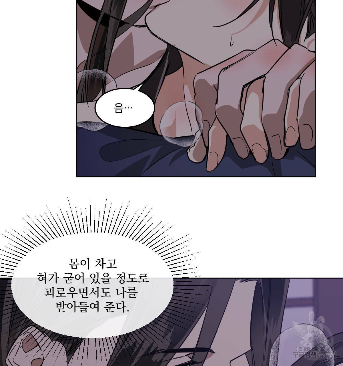 변온짐승 38화 12