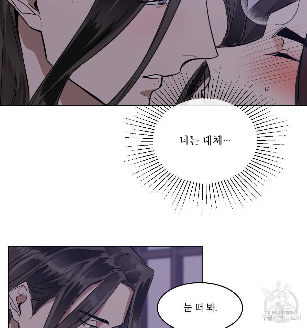 변온짐승 38화 13