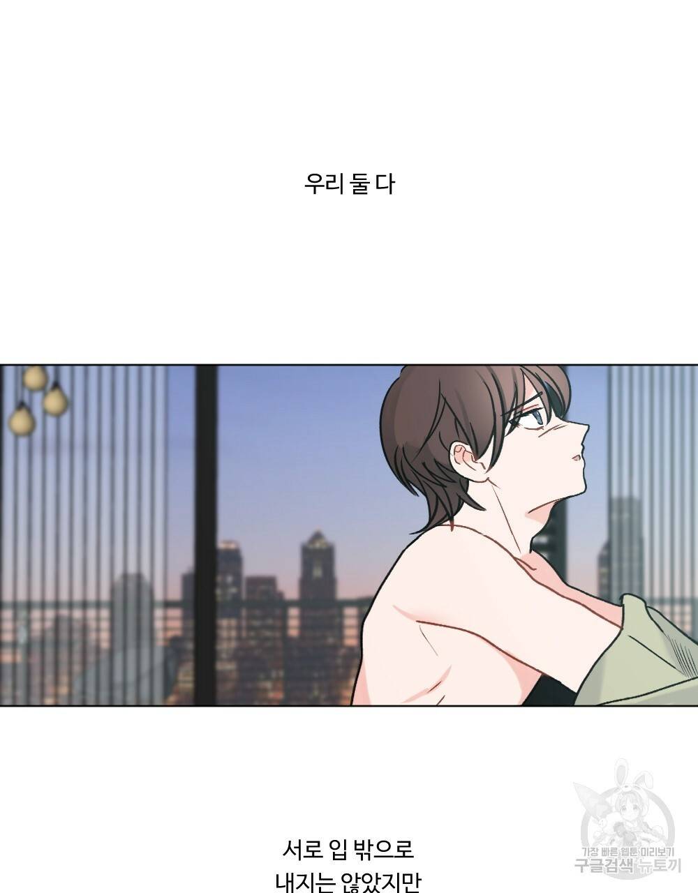 오메가 버스 정류장 18화 3