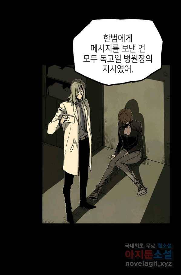 불치병 32화 12