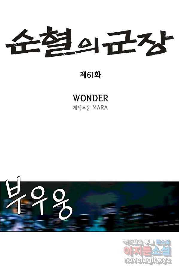 순혈의 군장 61화 1