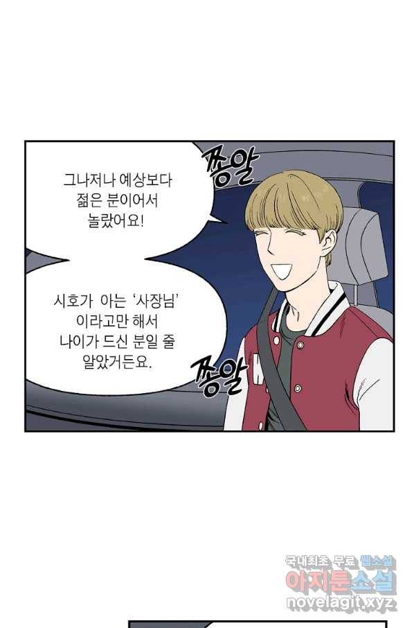 순혈의 군장 61화 2