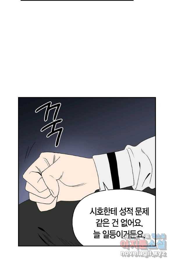 순혈의 군장 61화 20