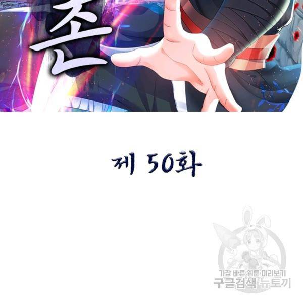 전승지존 50화 2