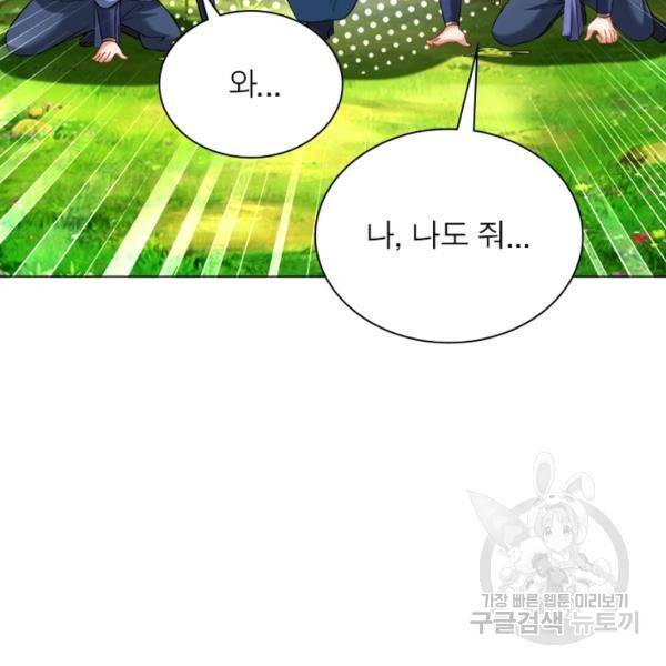 전승지존 50화 17